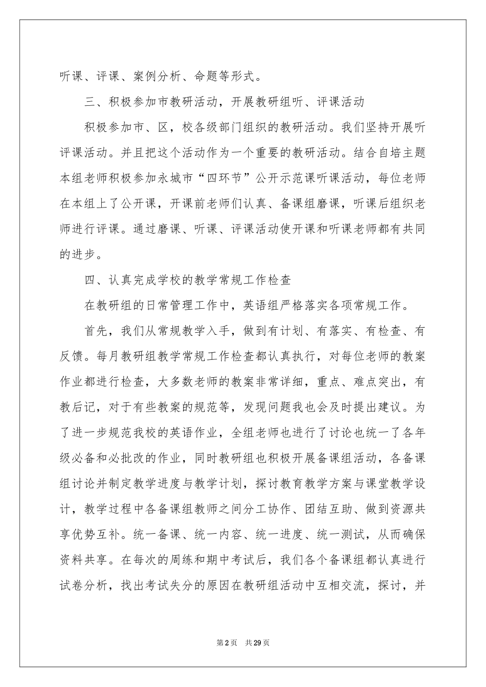 英语教研组工作参考总结_第2页