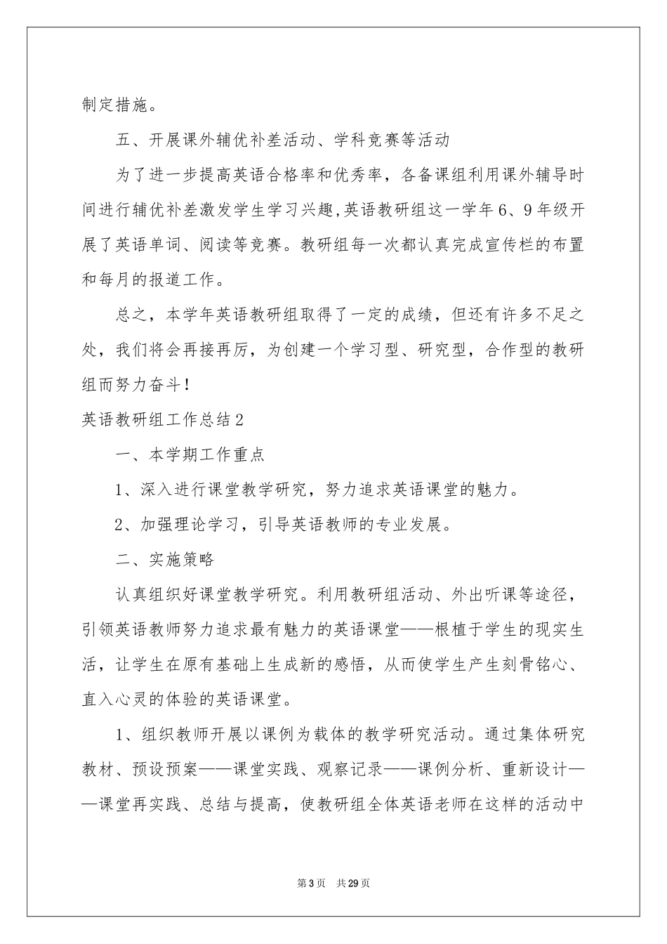 英语教研组工作参考总结_第3页