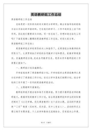 英语教研组工作参考总结