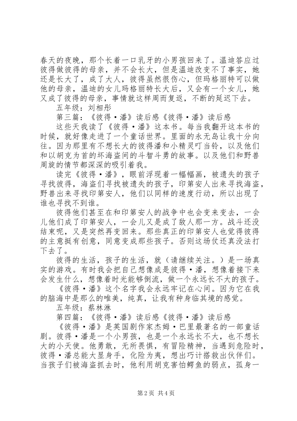 《彼得潘》读后感(精选多篇)_第2页