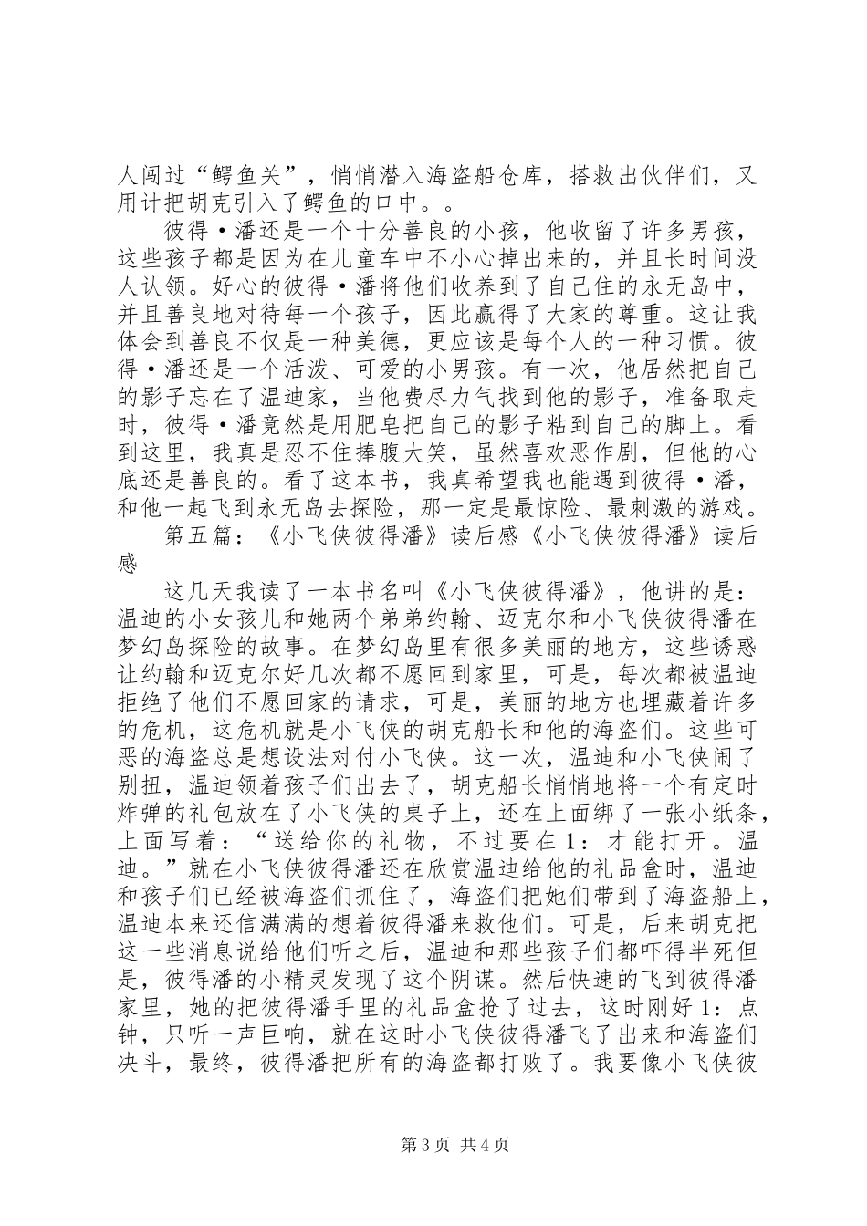 《彼得潘》读后感(精选多篇)_第3页