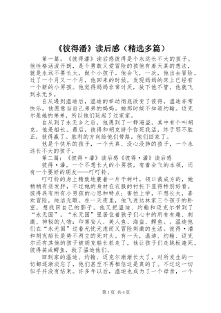 《彼得潘》读后感(精选多篇)