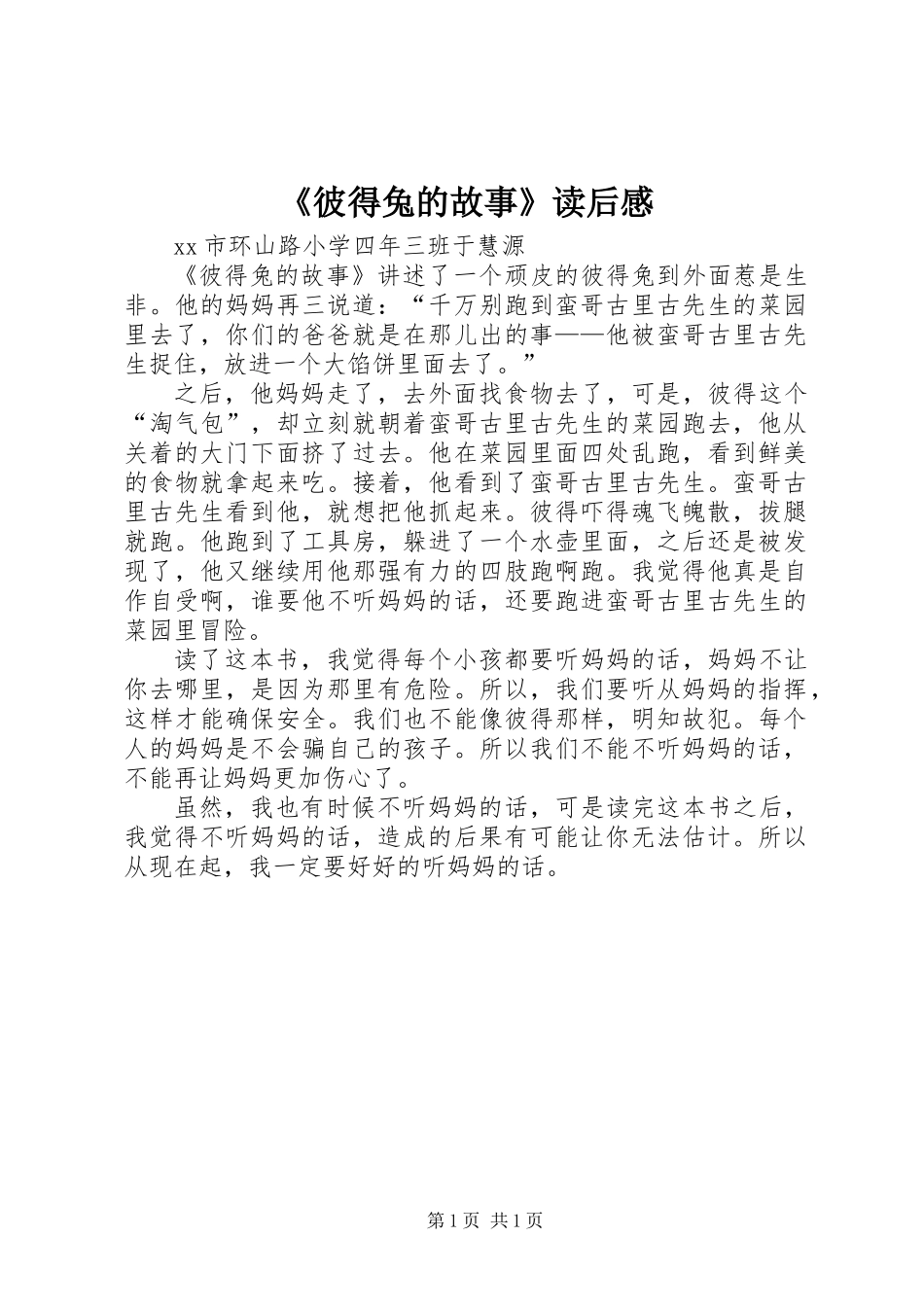 《彼得兔的故事》读后感_第1页