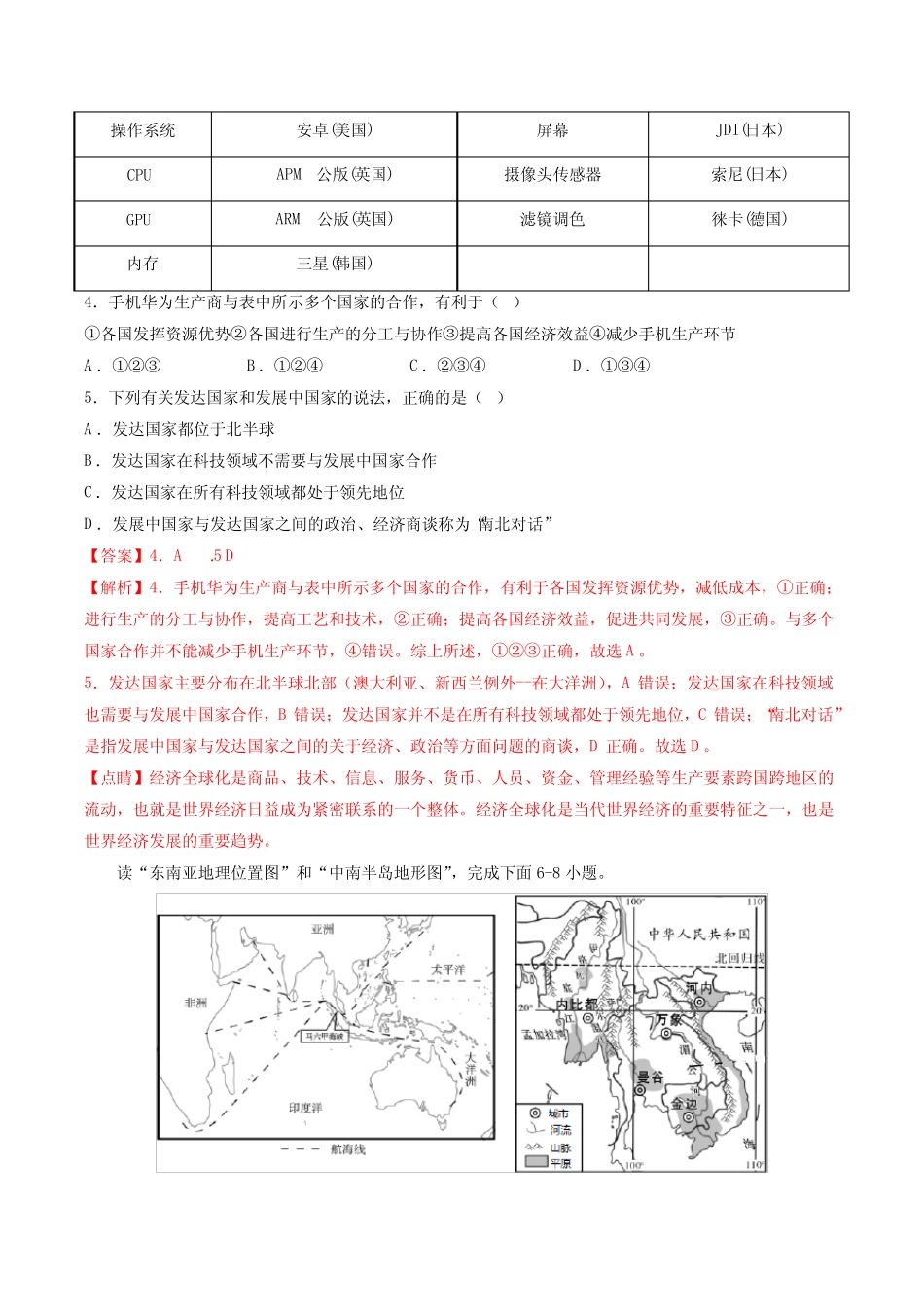卷2—2023年中考地理必刷好题(吉林专用)(解析版) _第2页
