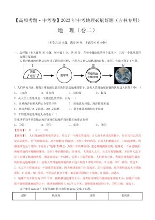 卷2—2023年中考地理必刷好题(吉林专用)(解析版) 