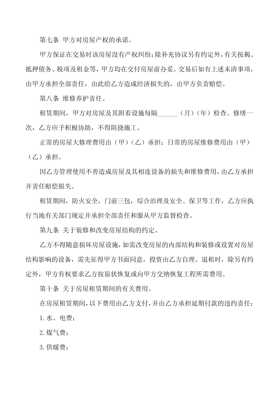 个人租房简单合同书范本打印(2篇) _第2页