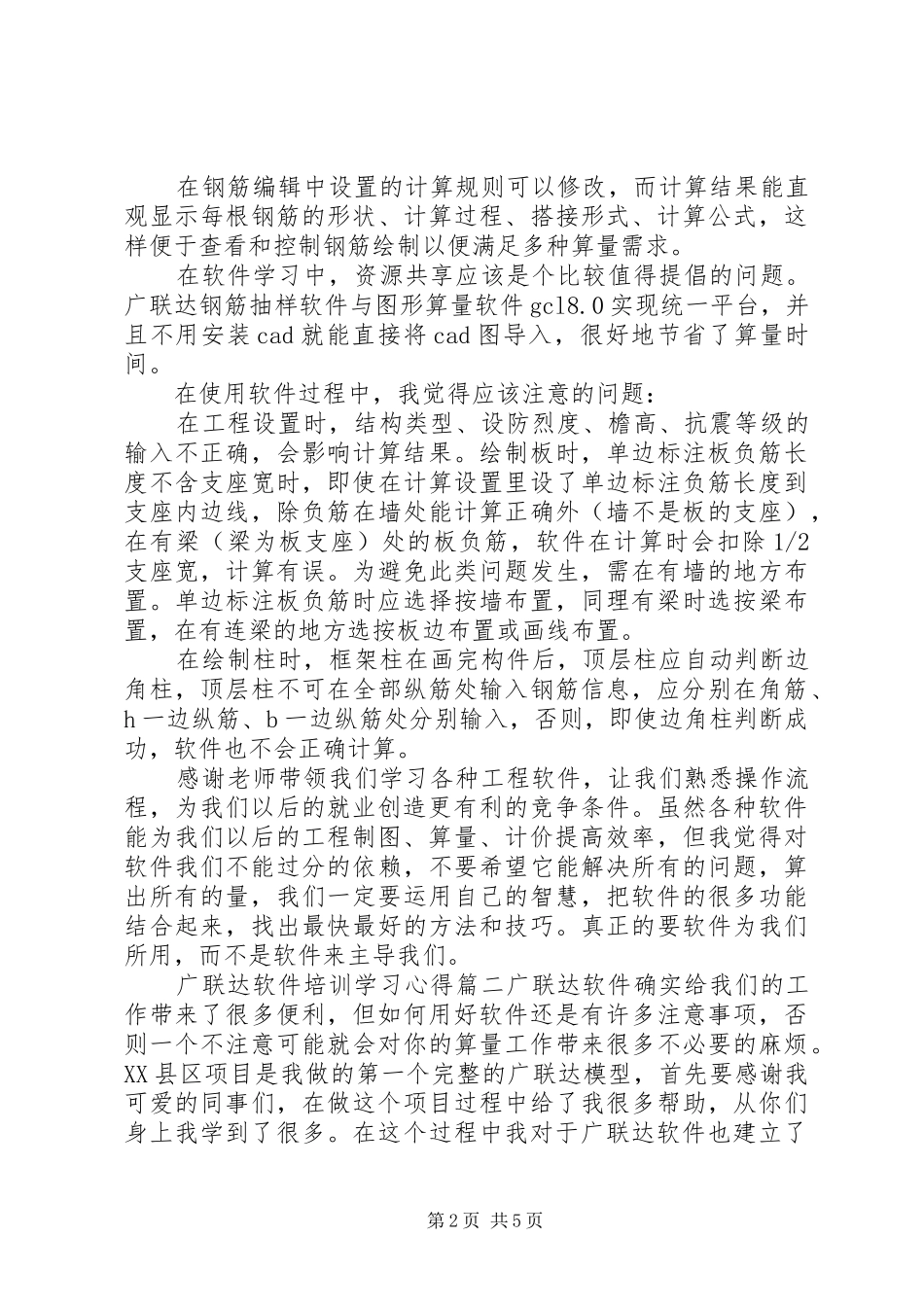 广联达软件培训学习心得_第2页