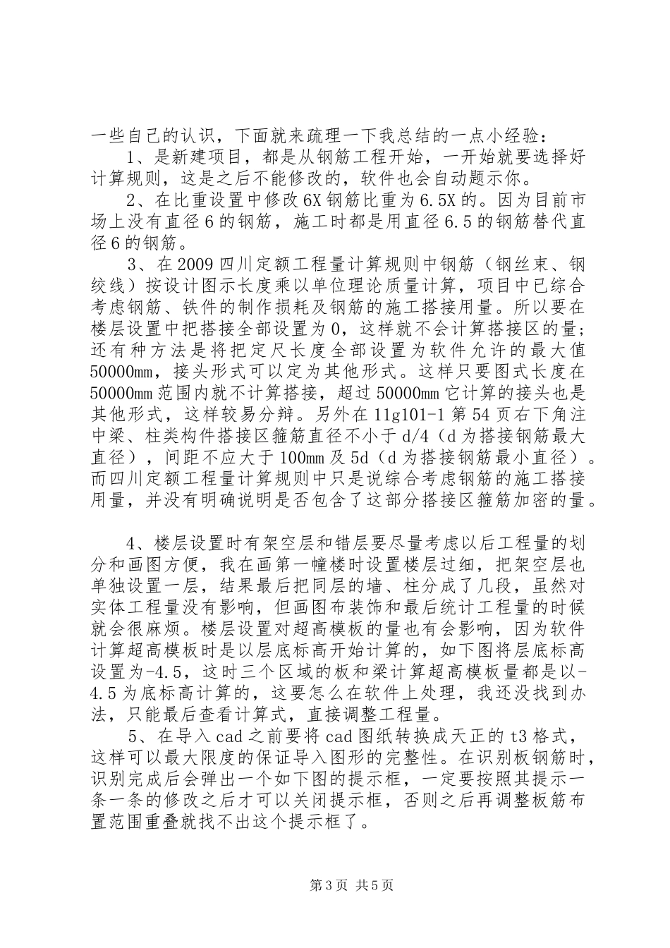 广联达软件培训学习心得_第3页