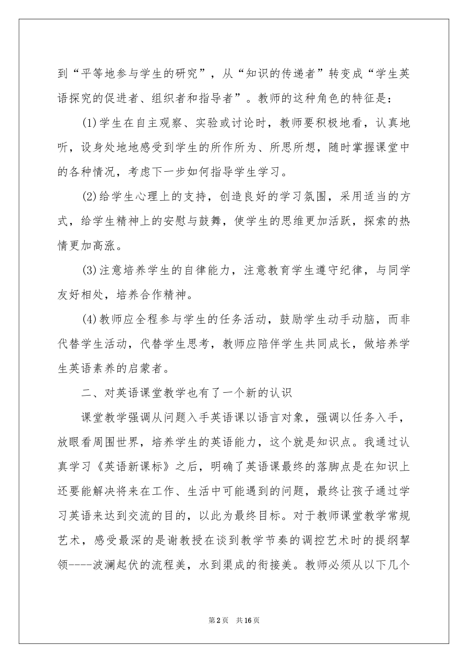 英语教师远程培训参考总结_第2页