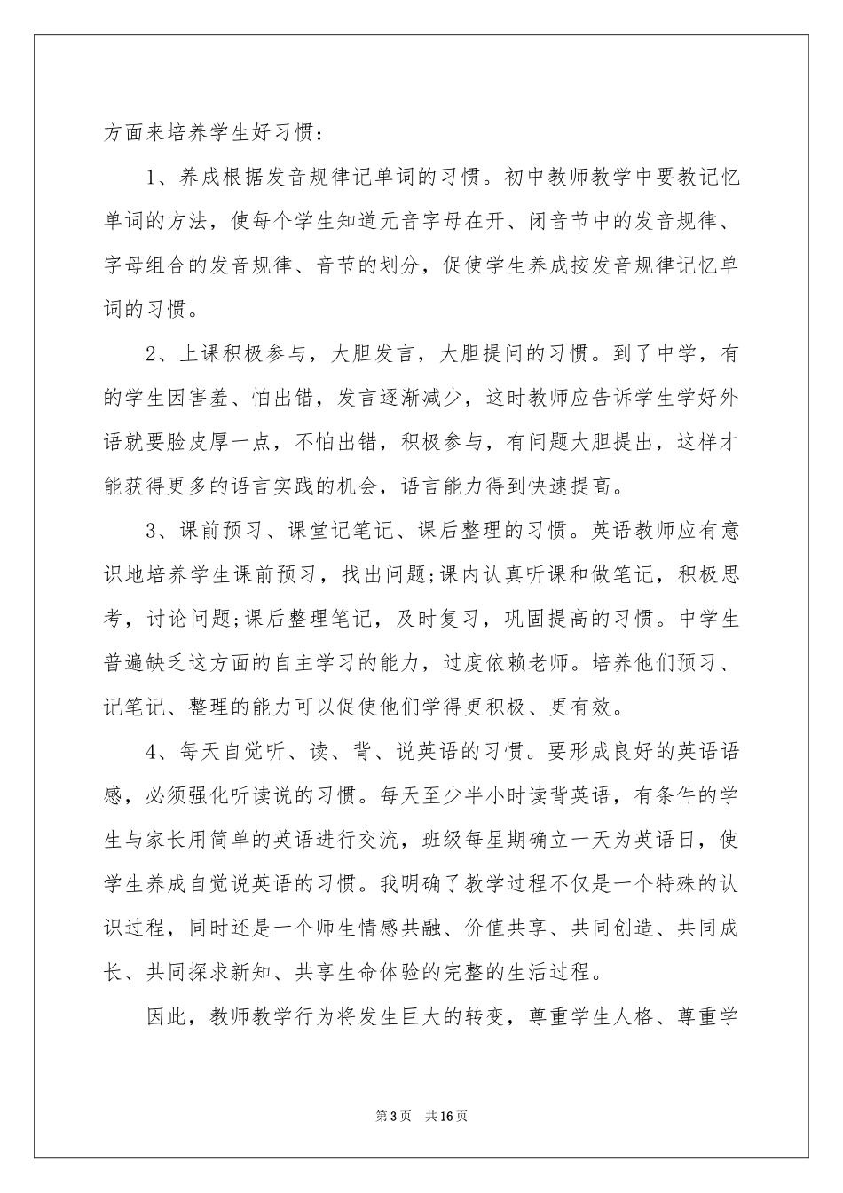 英语教师远程培训参考总结_第3页