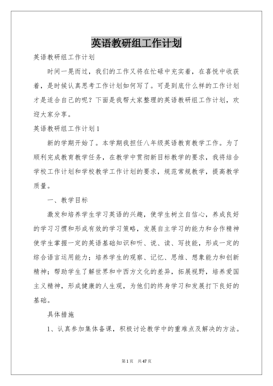 英语教研组工作参考计划_第1页