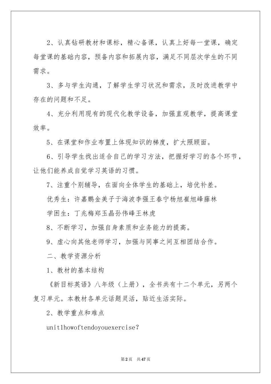 英语教研组工作参考计划_第2页
