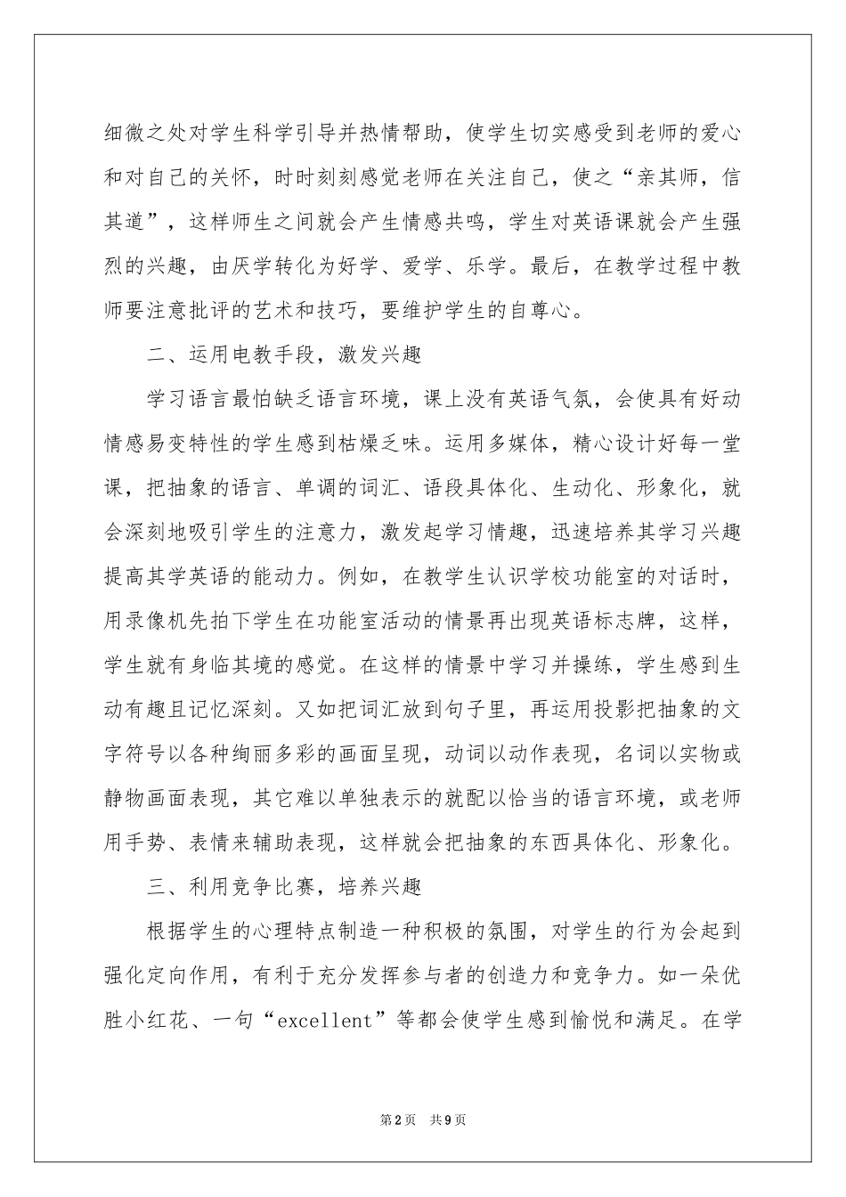 英语教师远程培训学习体会心得_第2页