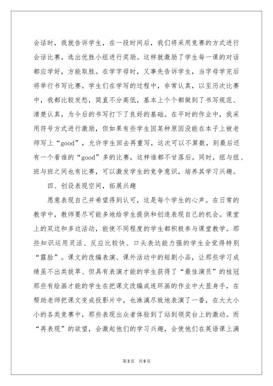 英语教师远程培训学习体会心得_第3页