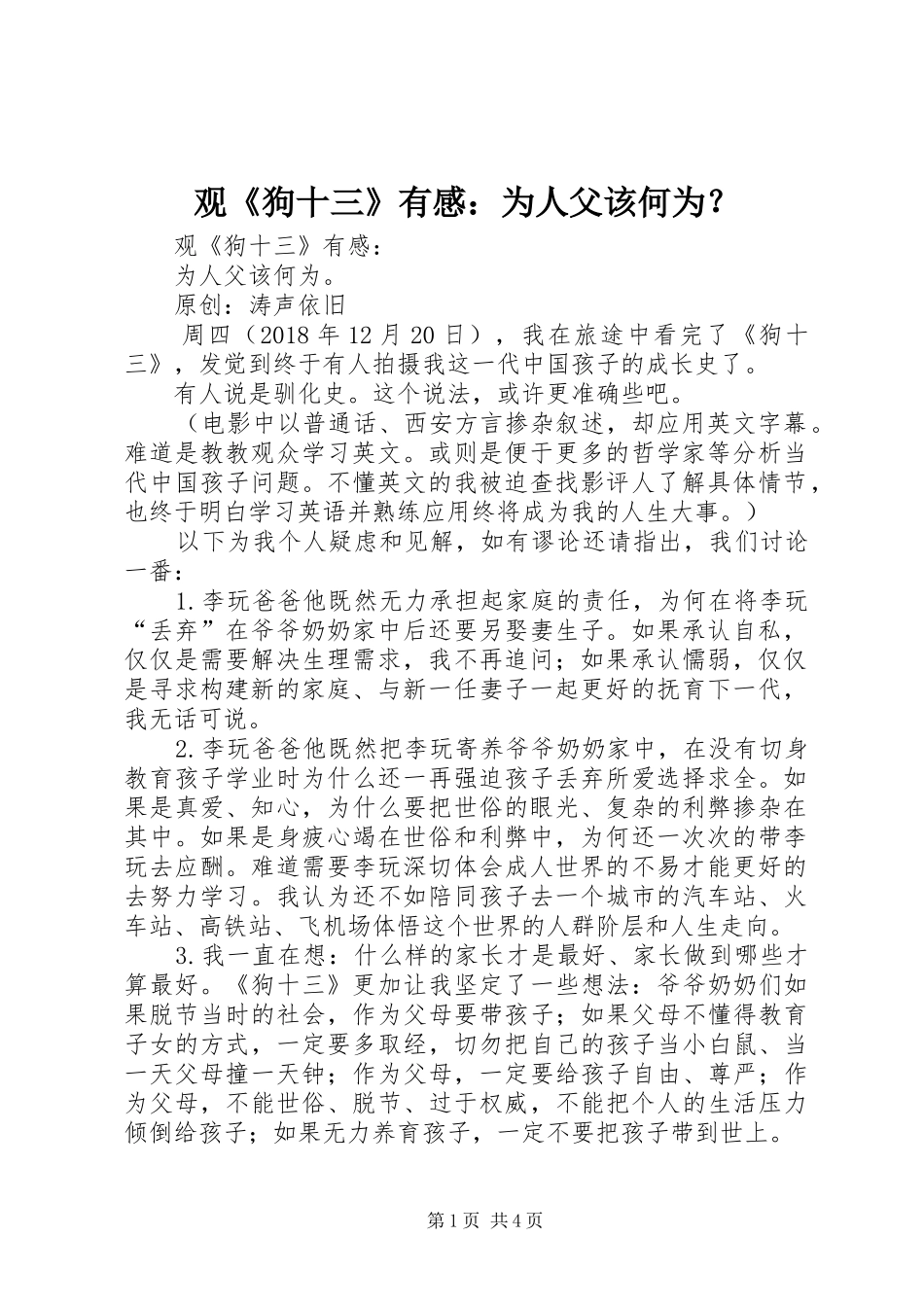 观《狗十三》有感：为人父该何为？_第1页