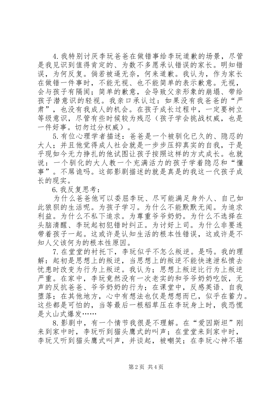 观《狗十三》有感：为人父该何为？_第2页