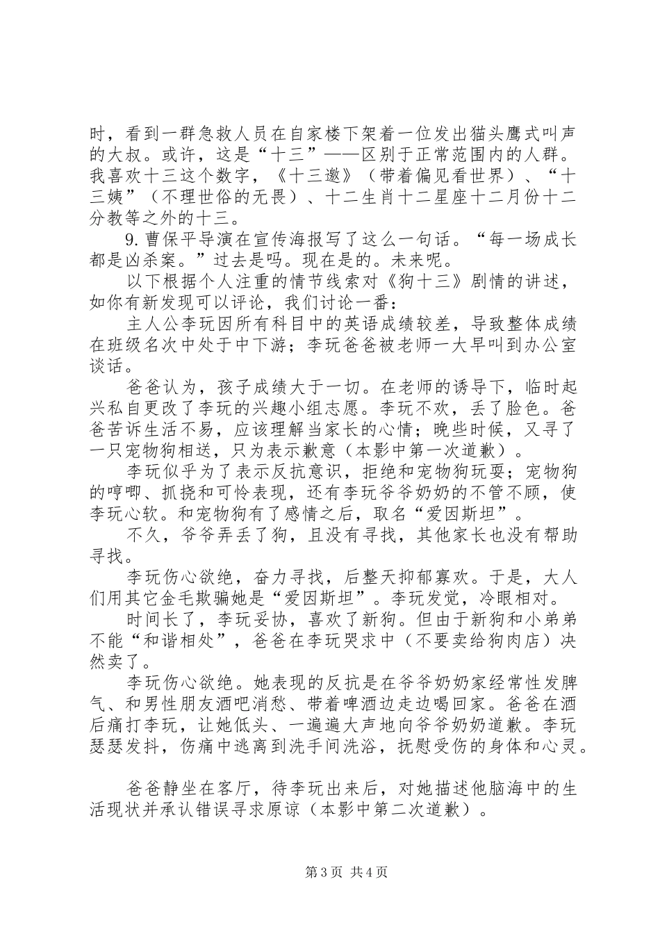 观《狗十三》有感：为人父该何为？_第3页