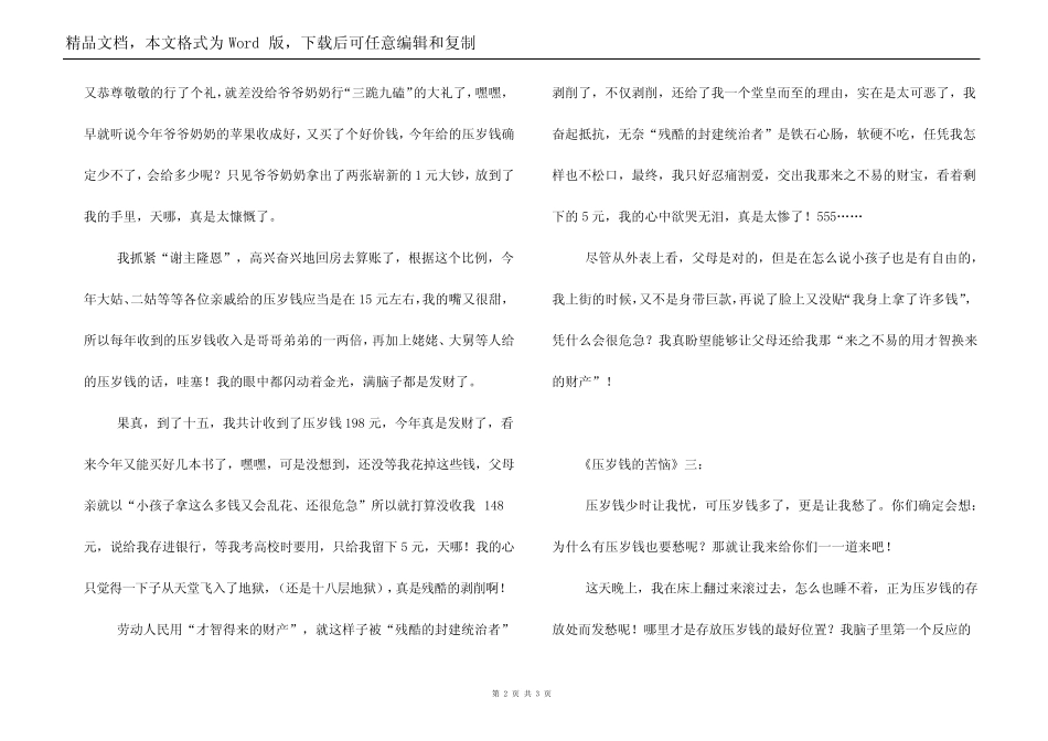 小学生作文之《压岁钱的烦恼》_第2页