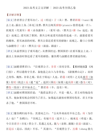 2023高考全国乙卷文言文《昔者晋公子重耳出亡》详解 