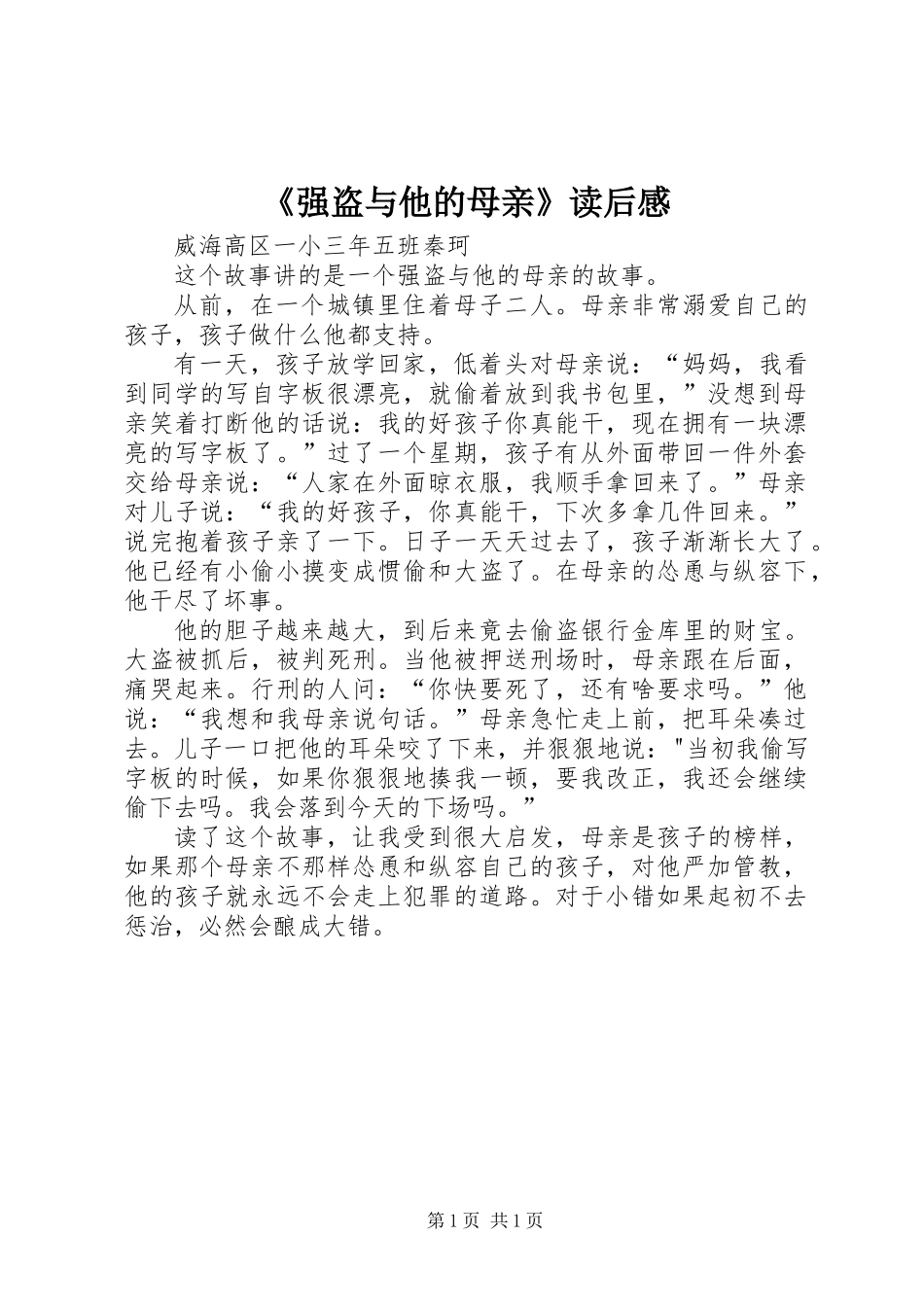 《强盗与他的母亲》读后感_第1页
