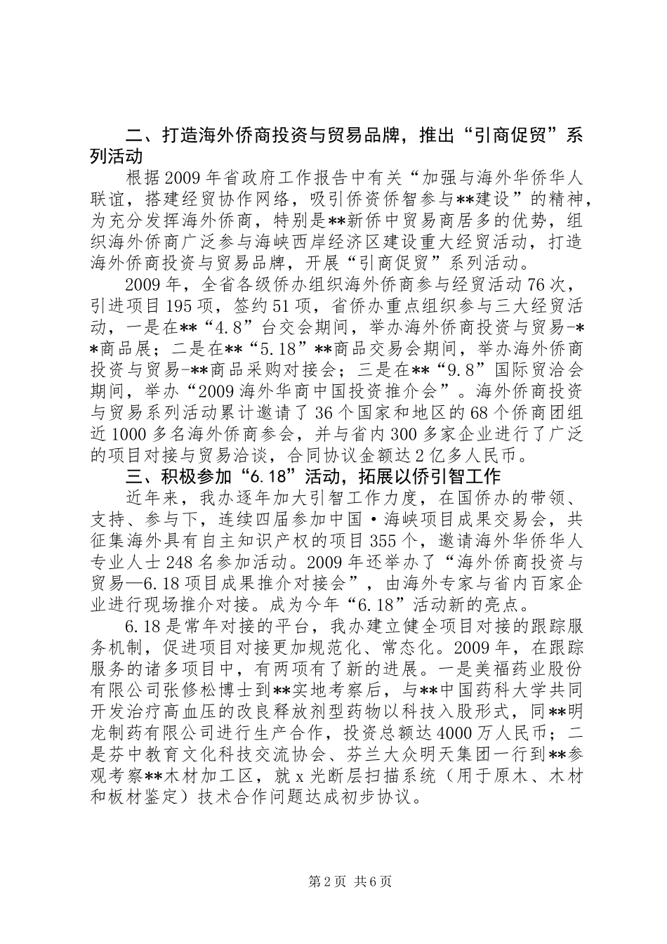 《归侨侨眷权益保护法》及其《实施办法》的自查报告_第2页