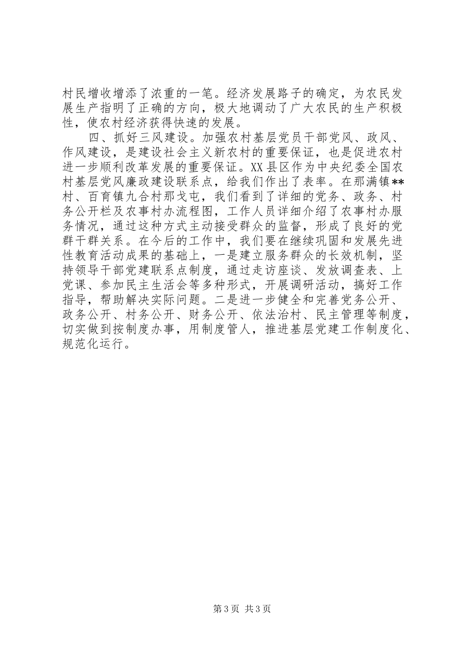 乡镇党委书记农村基层党组织建设和农村发展的思考培训心得_第3页