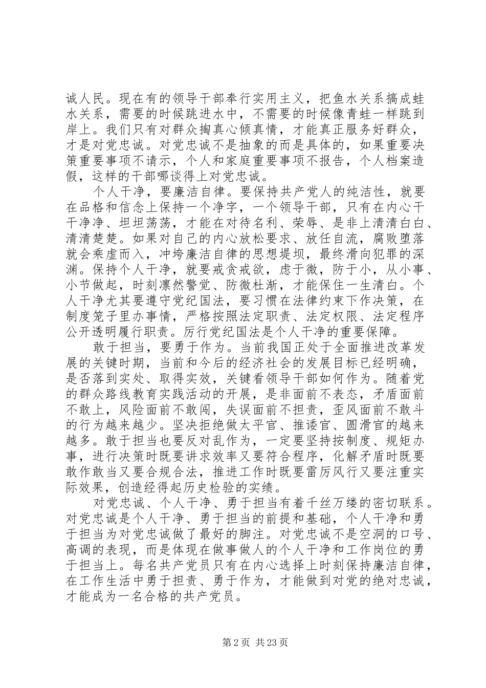 学习党规党纪心得体会范文精选_第2页