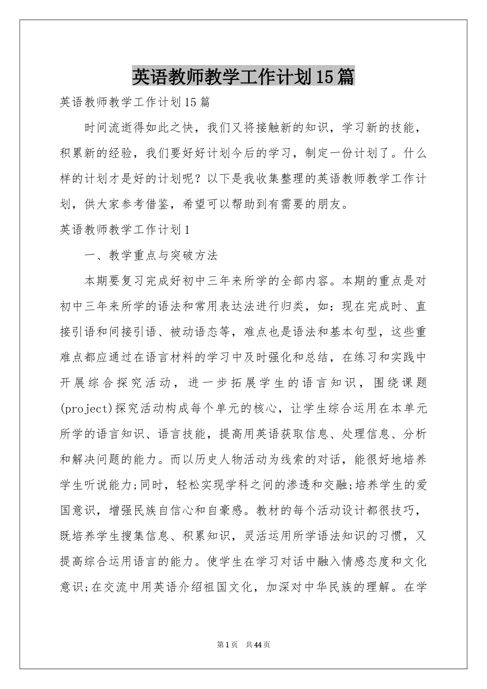 英语教师教学工作参考计划15篇_第1页