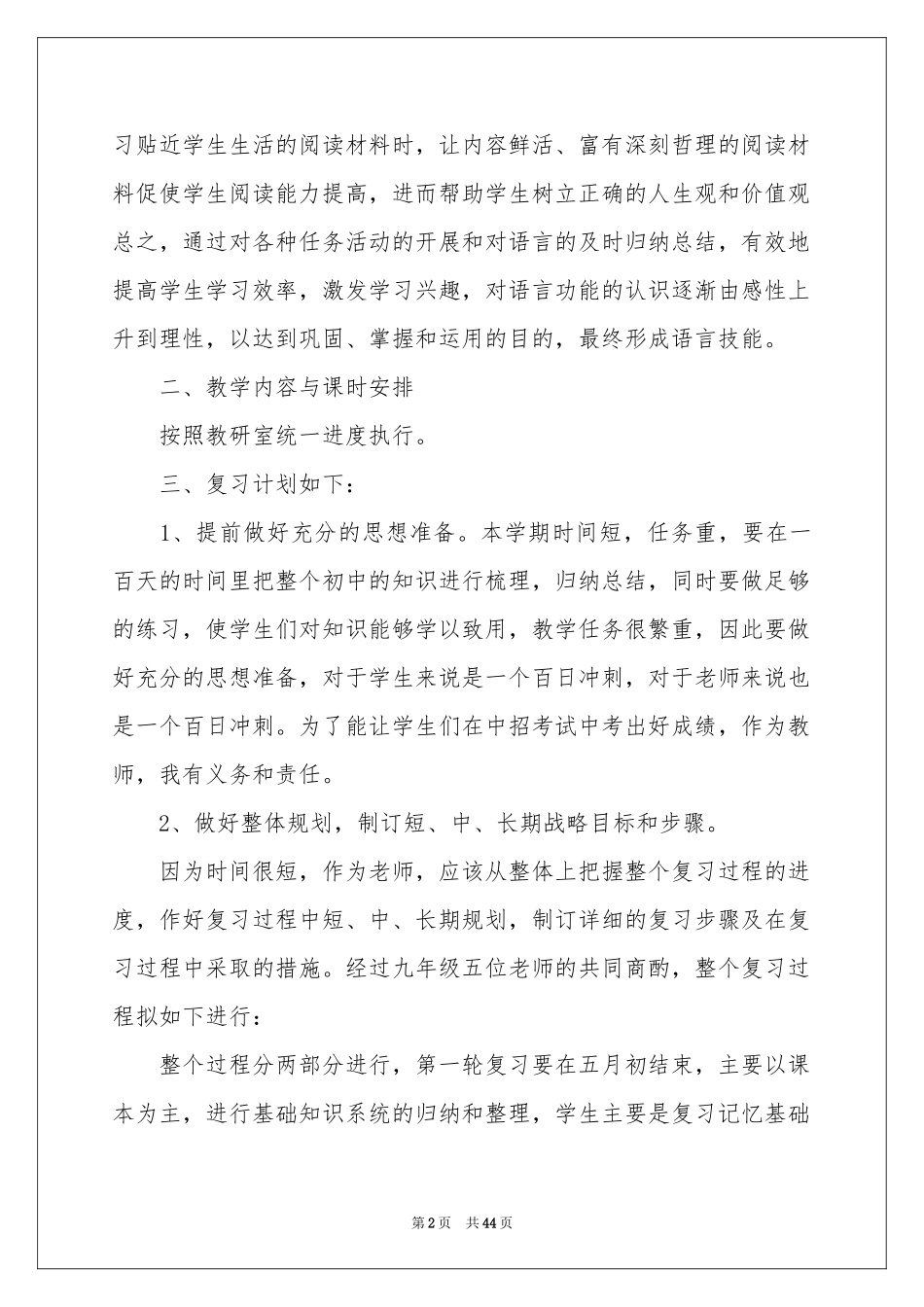 英语教师教学工作参考计划15篇_第2页