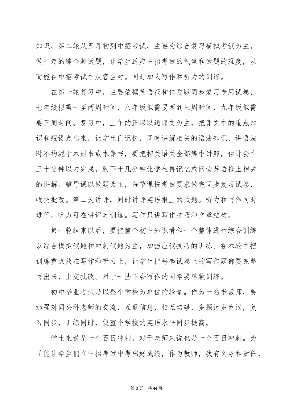 英语教师教学工作参考计划15篇_第3页