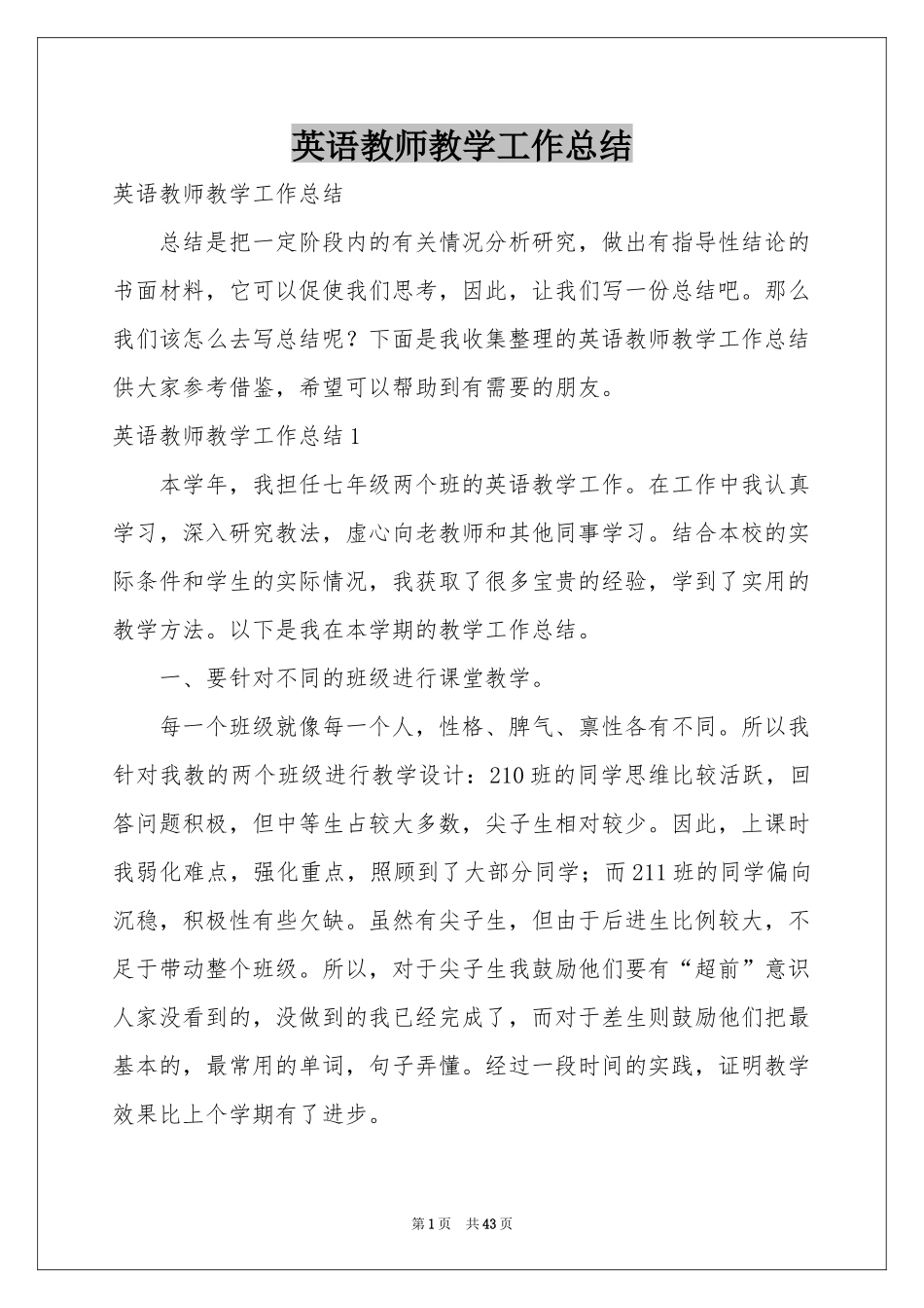 英语教师教学工作参考总结_第1页