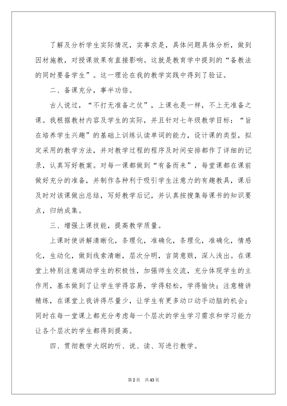 英语教师教学工作参考总结_第2页
