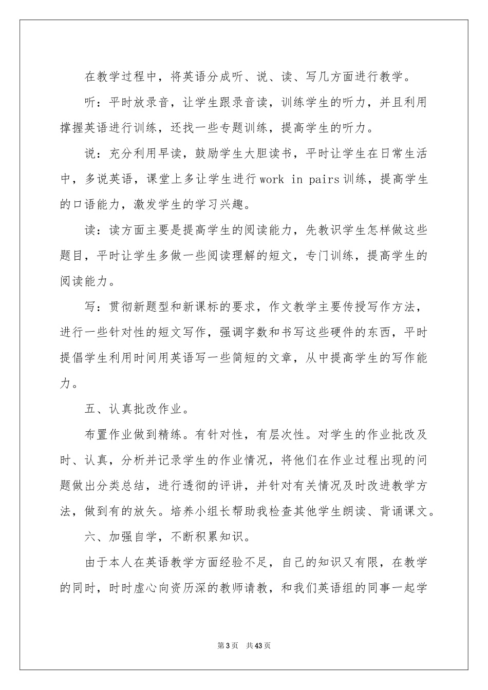 英语教师教学工作参考总结_第3页