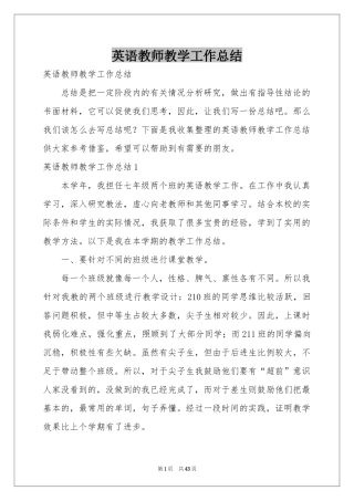 英语教师教学工作参考总结