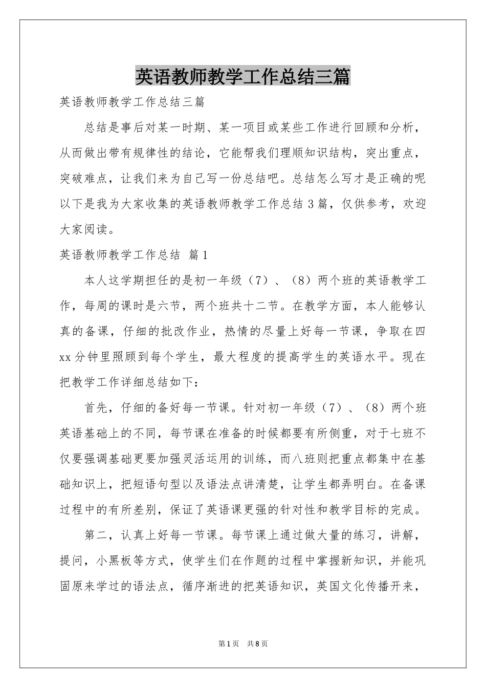 英语教师教学工作参考总结三篇_第1页
