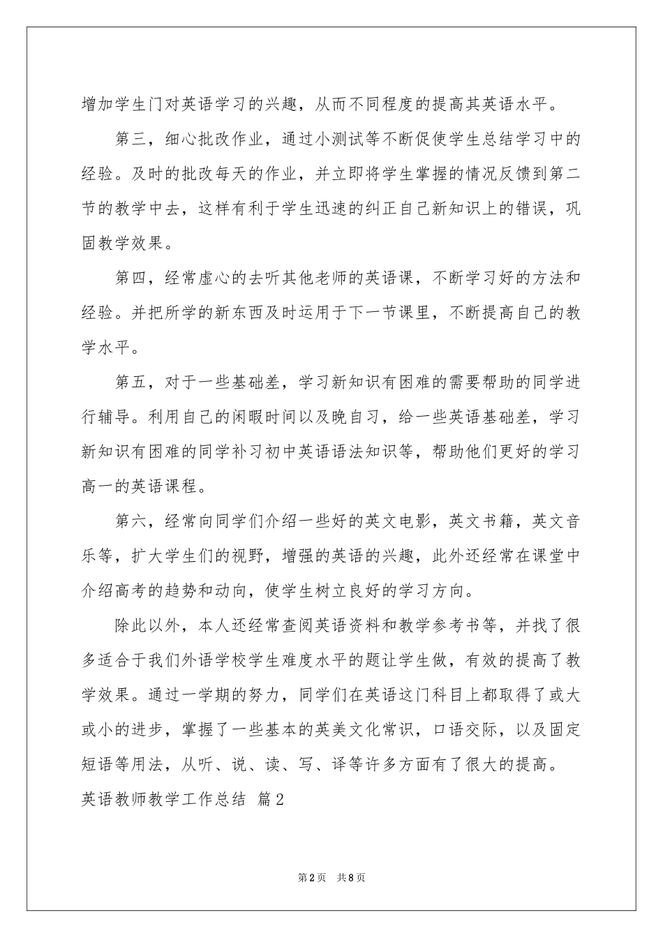 英语教师教学工作参考总结三篇_第2页