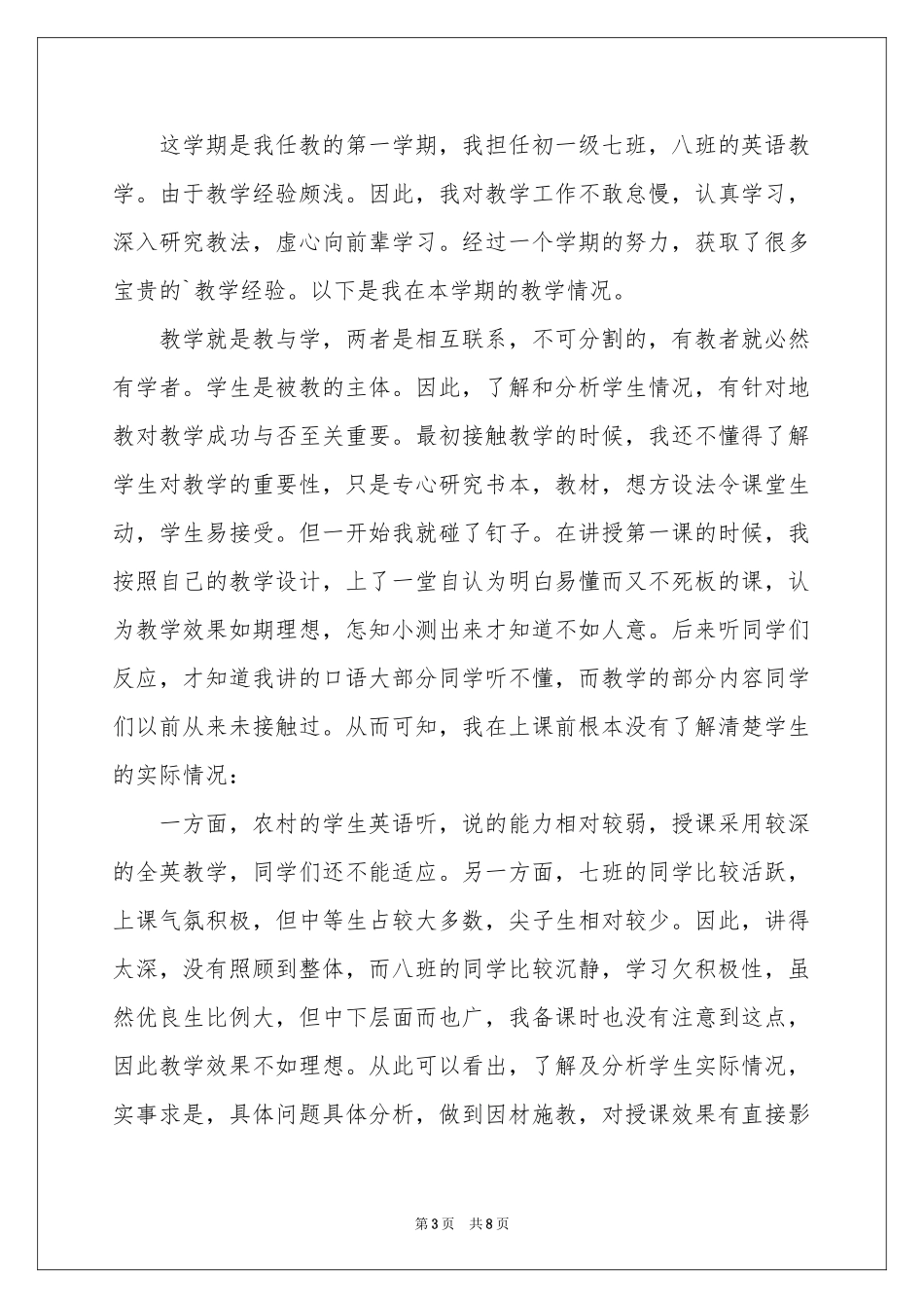 英语教师教学工作参考总结三篇_第3页