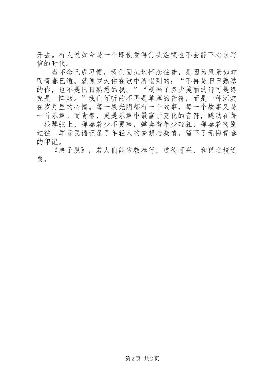 《弟子规与幸福人生》心得体会_第2页