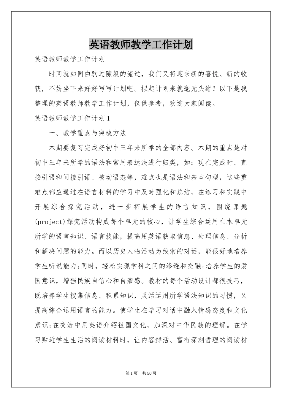 英语教师教学工作参考计划_第1页
