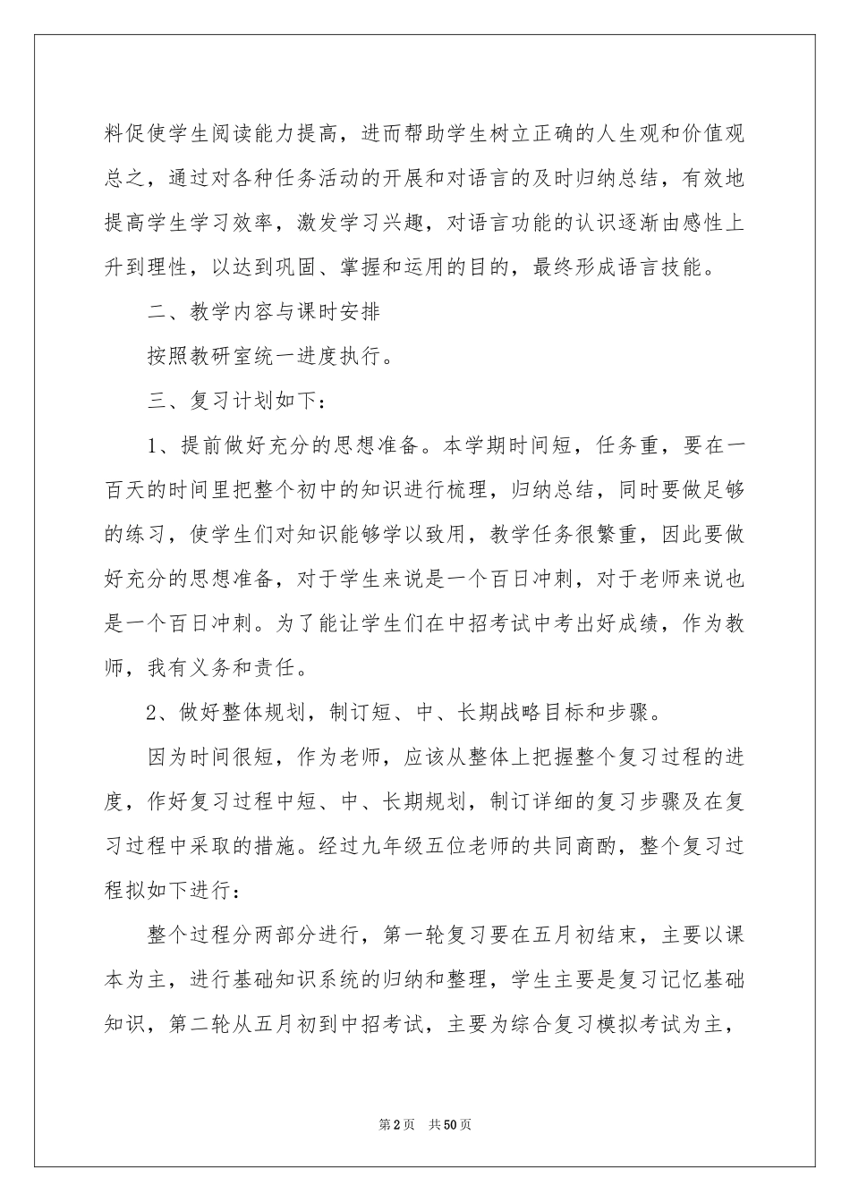 英语教师教学工作参考计划_第2页