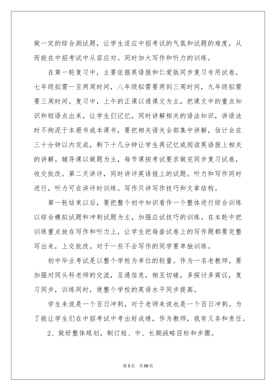 英语教师教学工作参考计划_第3页