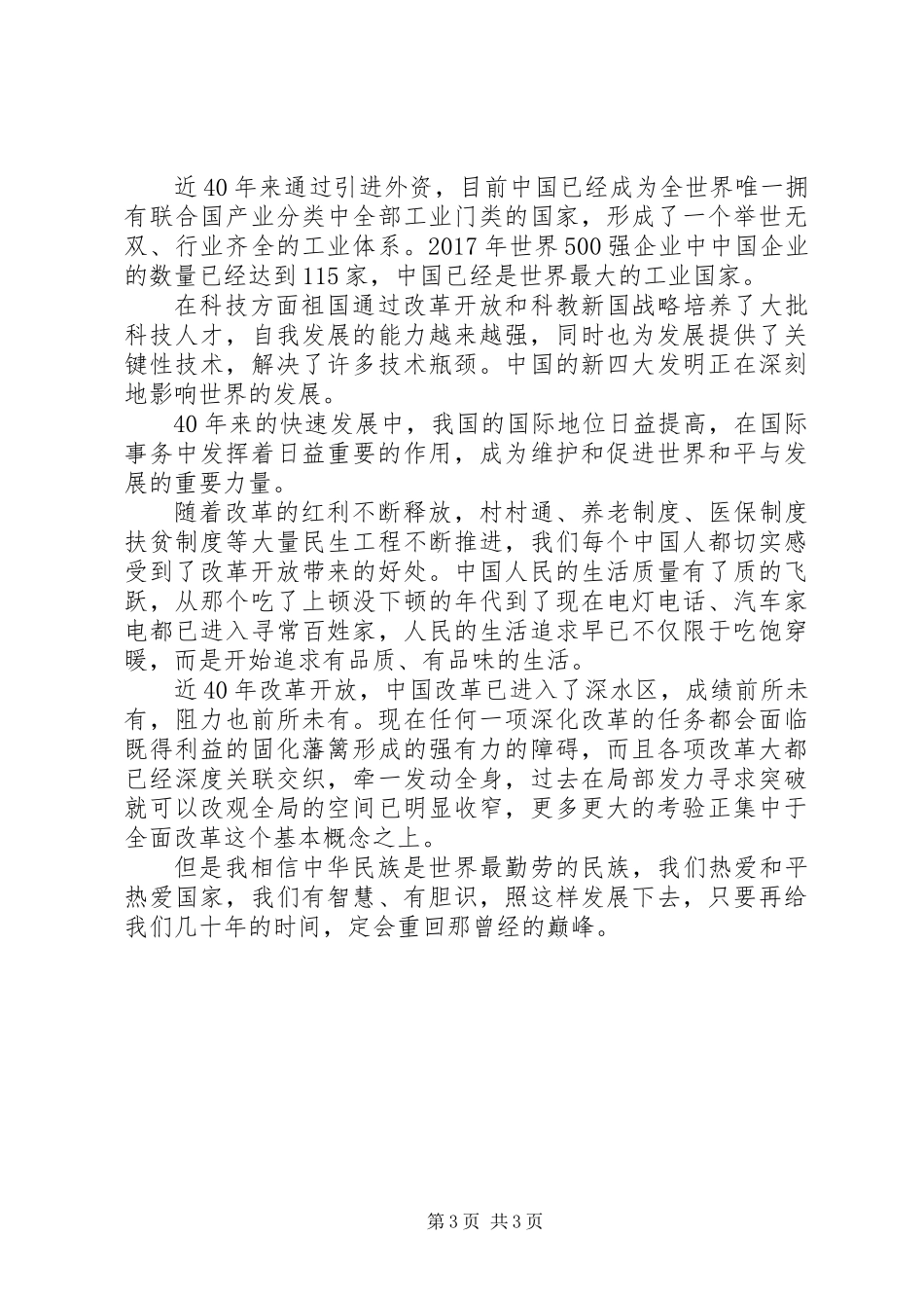 《开放共创繁荣创新引领未来》心得体会_第3页