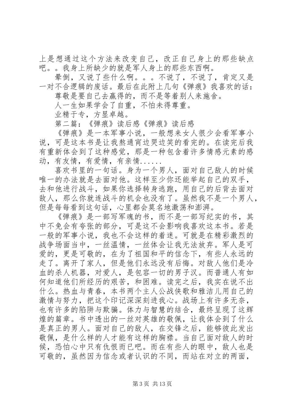 《弹痕》读后感(精选多篇)_第3页