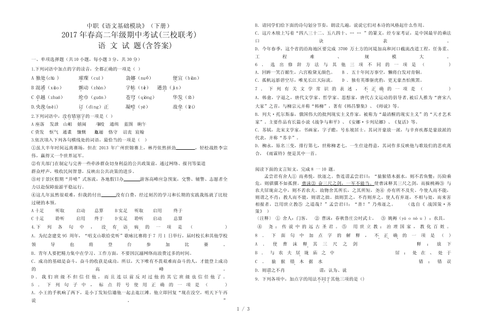 中职《语文基础模块》(下册)期中试题及答案 _第1页