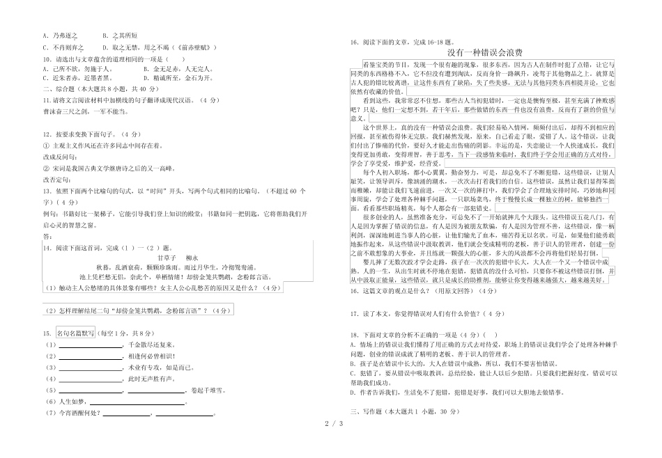中职《语文基础模块》(下册)期中试题及答案 _第2页