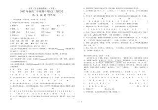 中职《语文基础模块》(下册)期中试题及答案 