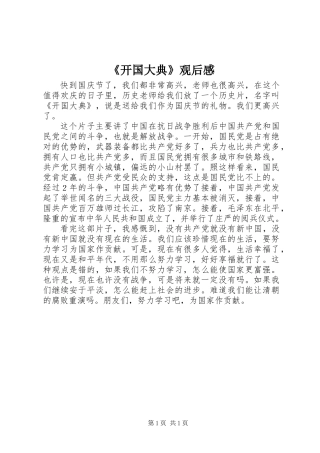 《开国大典》观后感