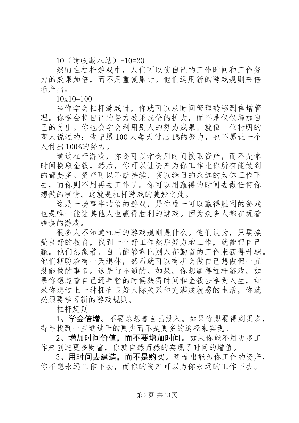 《建立你的时间资产》读后感(精选多篇)_第2页