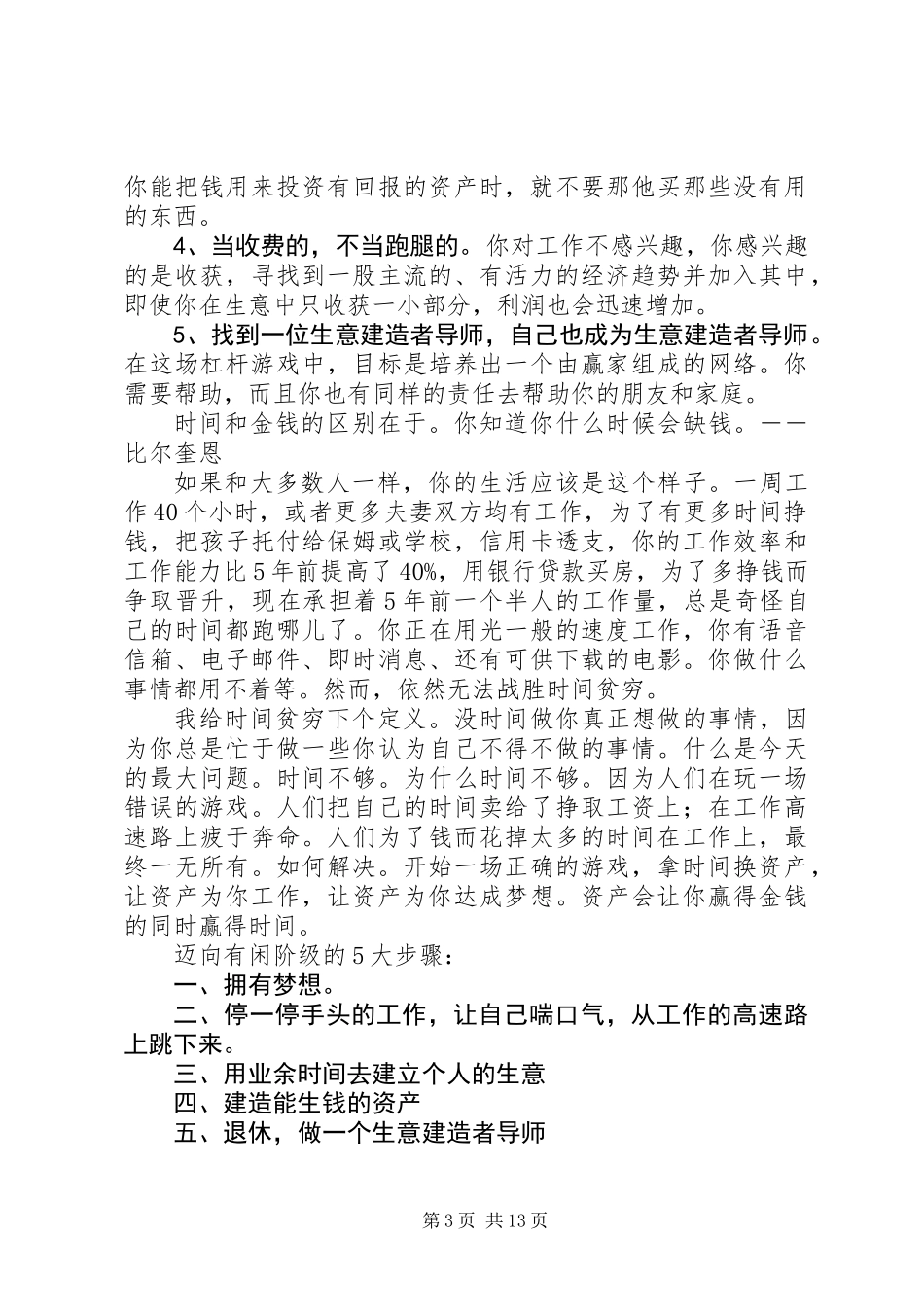 《建立你的时间资产》读后感(精选多篇)_第3页