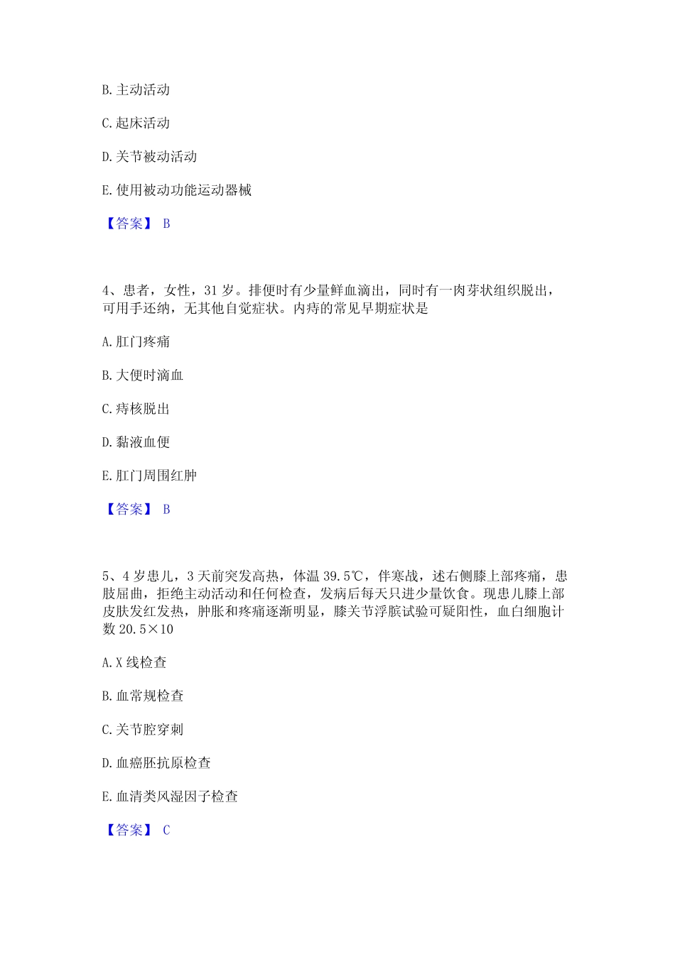 2023年-2024年护师类之外科护理主管护师自测模拟预测题库(名校卷)_第2页